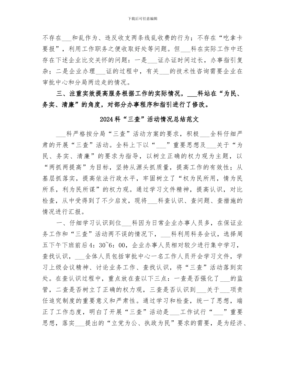 2024科“三查”活动情况总结_第2页