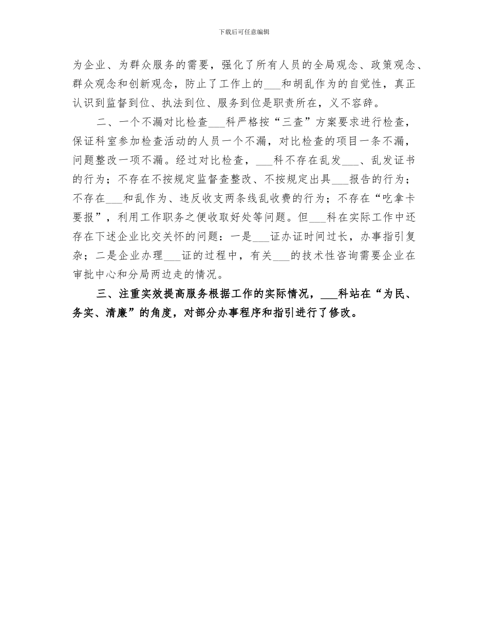 2024科“三查”活动情况总结_第3页