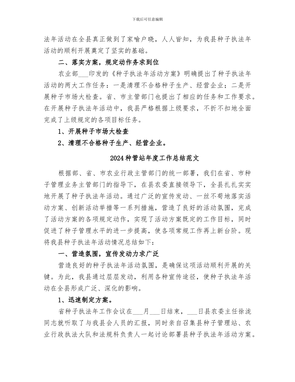 2024种管站年度工作总结_第3页