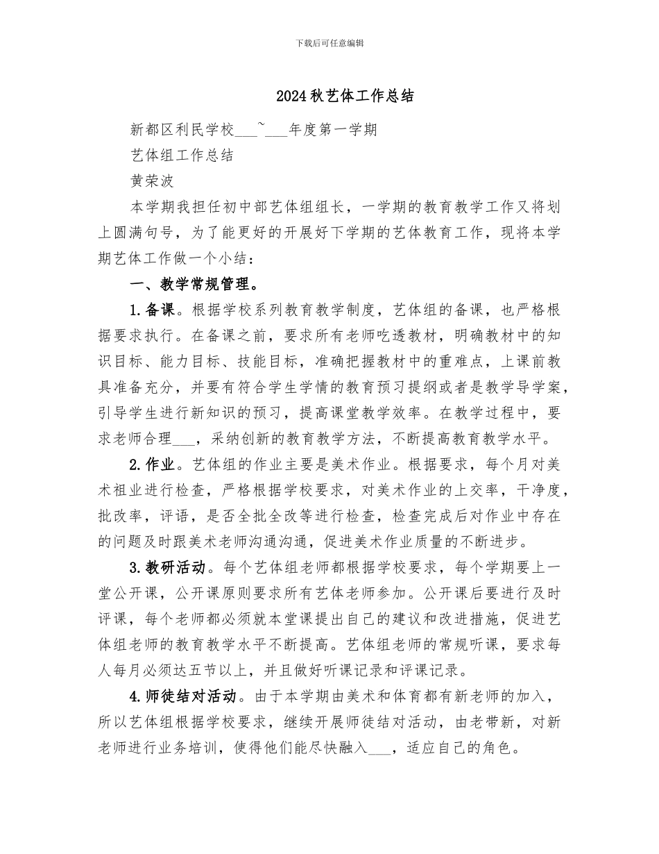 2024秋艺体工作总结_第1页