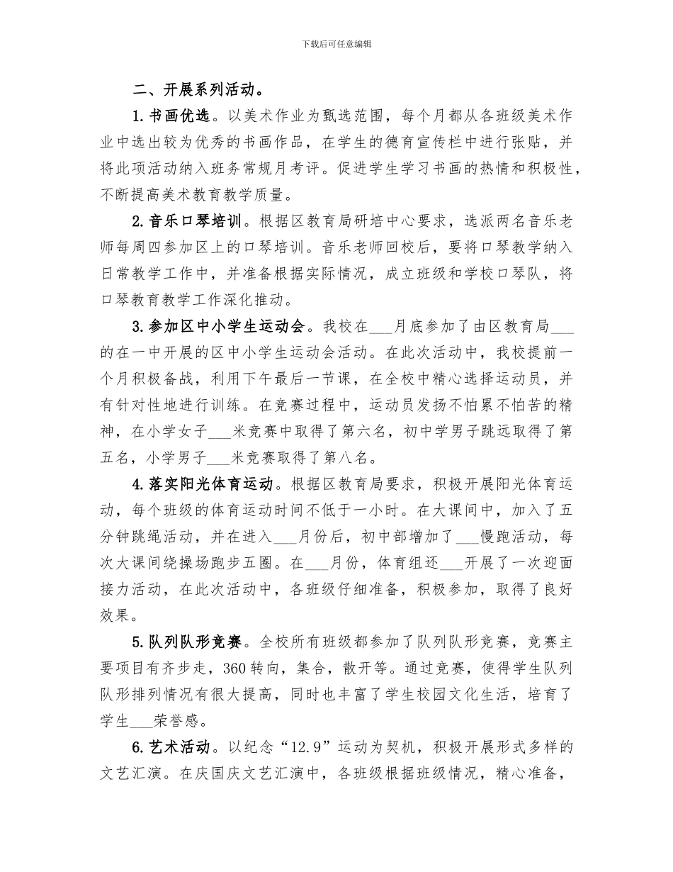2024秋艺体工作总结_第2页