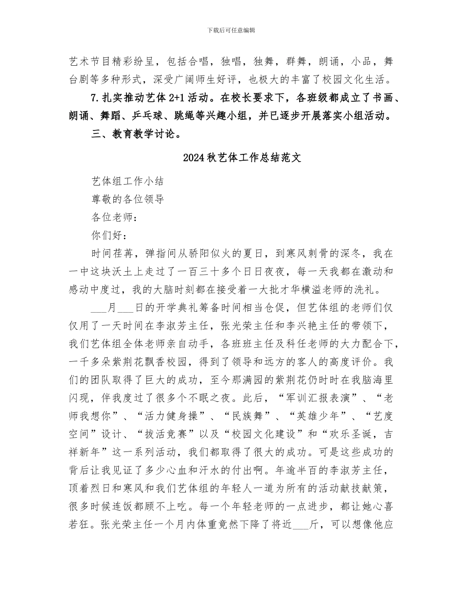 2024秋艺体工作总结_第3页