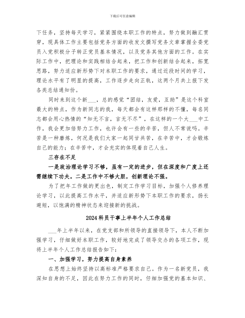 2024科员个人工作总结报告_第2页