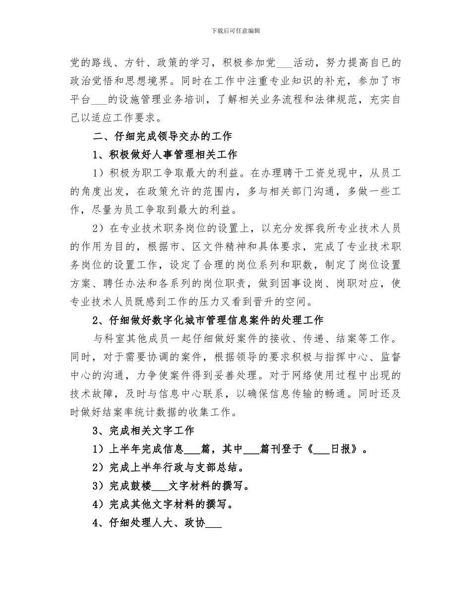 2024科员个人工作总结报告_第3页