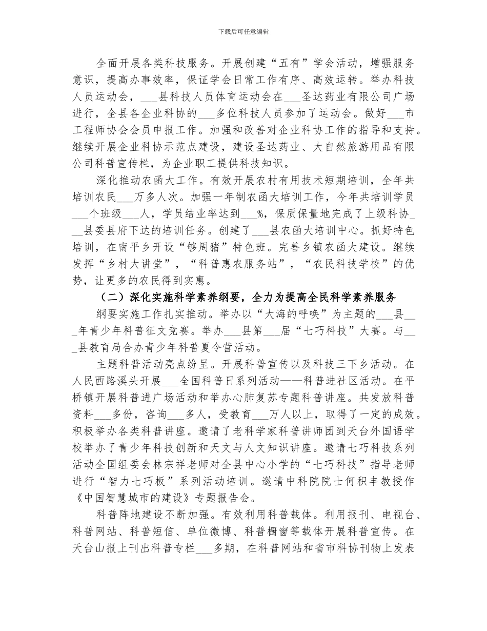 2024科协领导班子工作总结_第2页