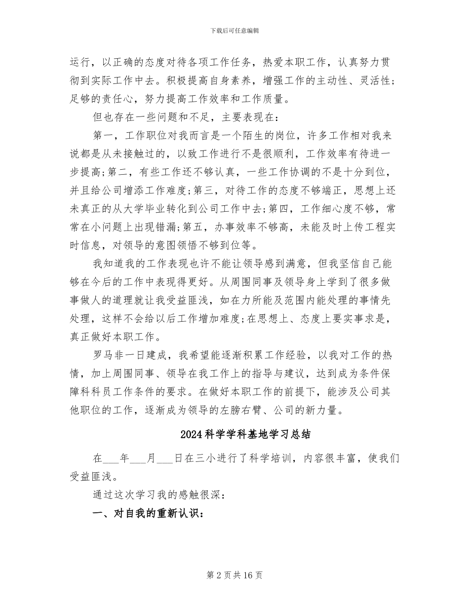 2024科员试用期转正工作总结_第2页