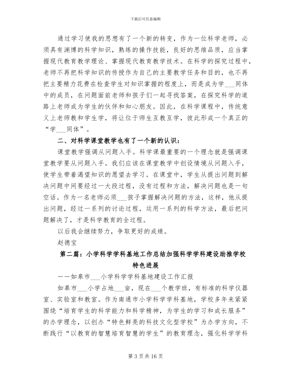 2024科员试用期转正工作总结_第3页