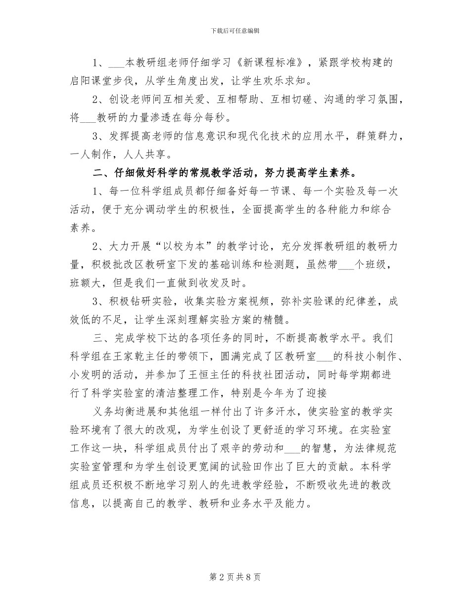 2024科学教研组教学工作总结_第2页