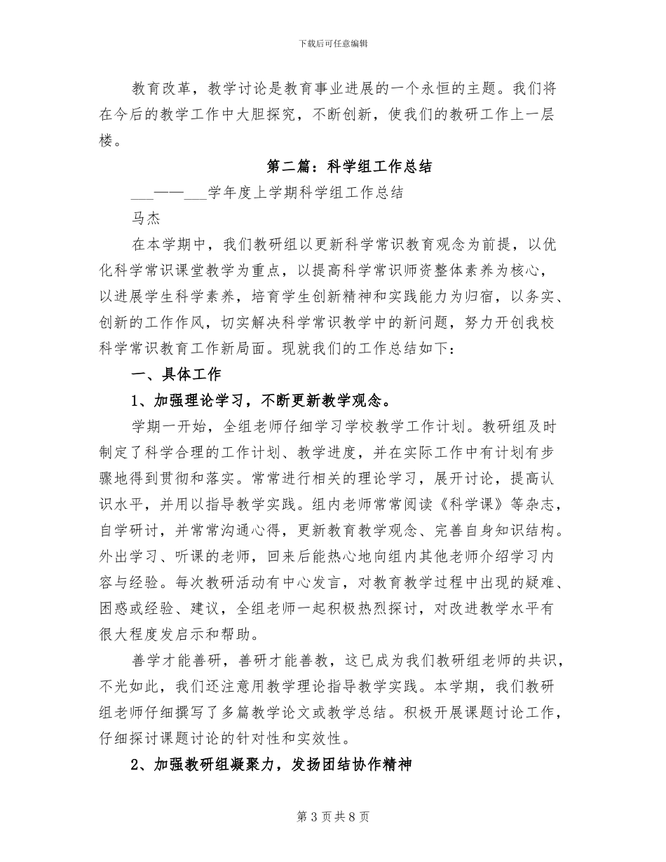 2024科学教研组教学工作总结_第3页