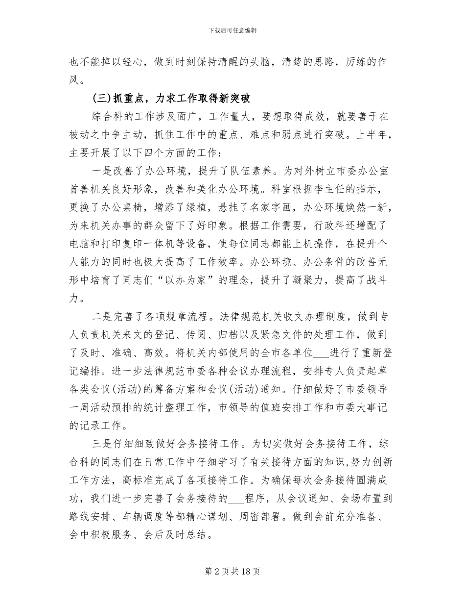 2024科室上半年工作总结_第2页
