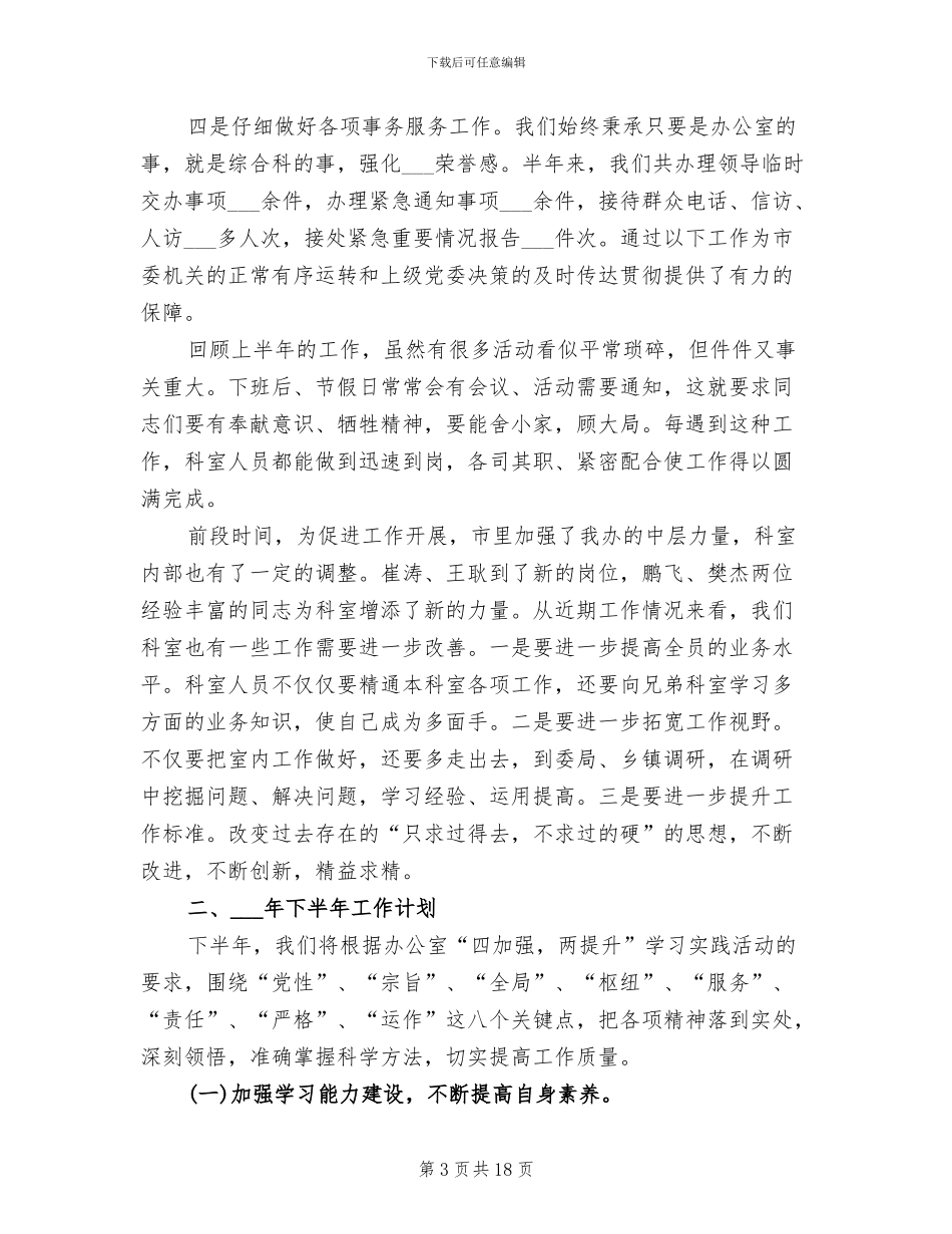 2024科室上半年工作总结_第3页