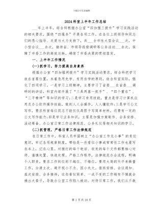 2024科室上半年工作总结