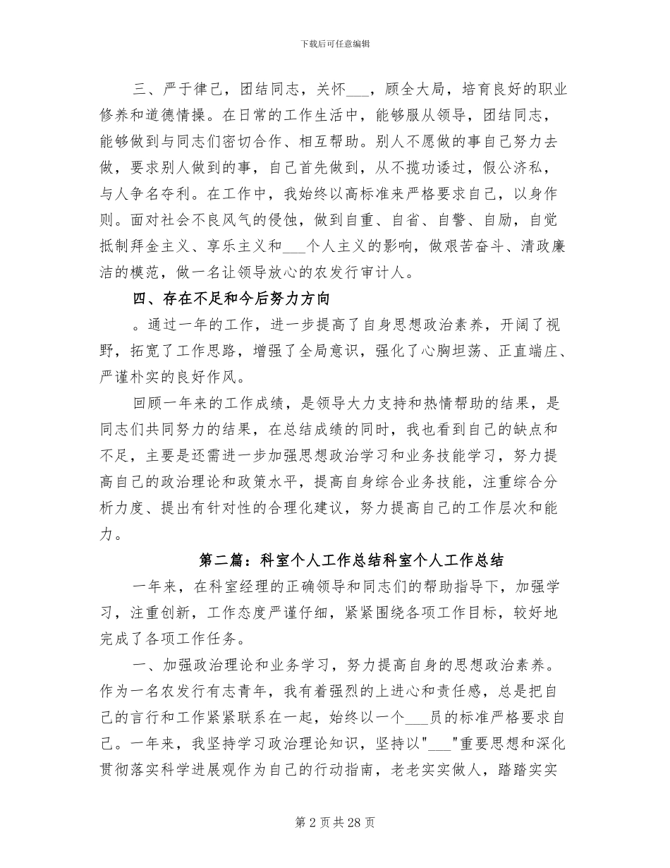 2024科室个人工作总结_第2页