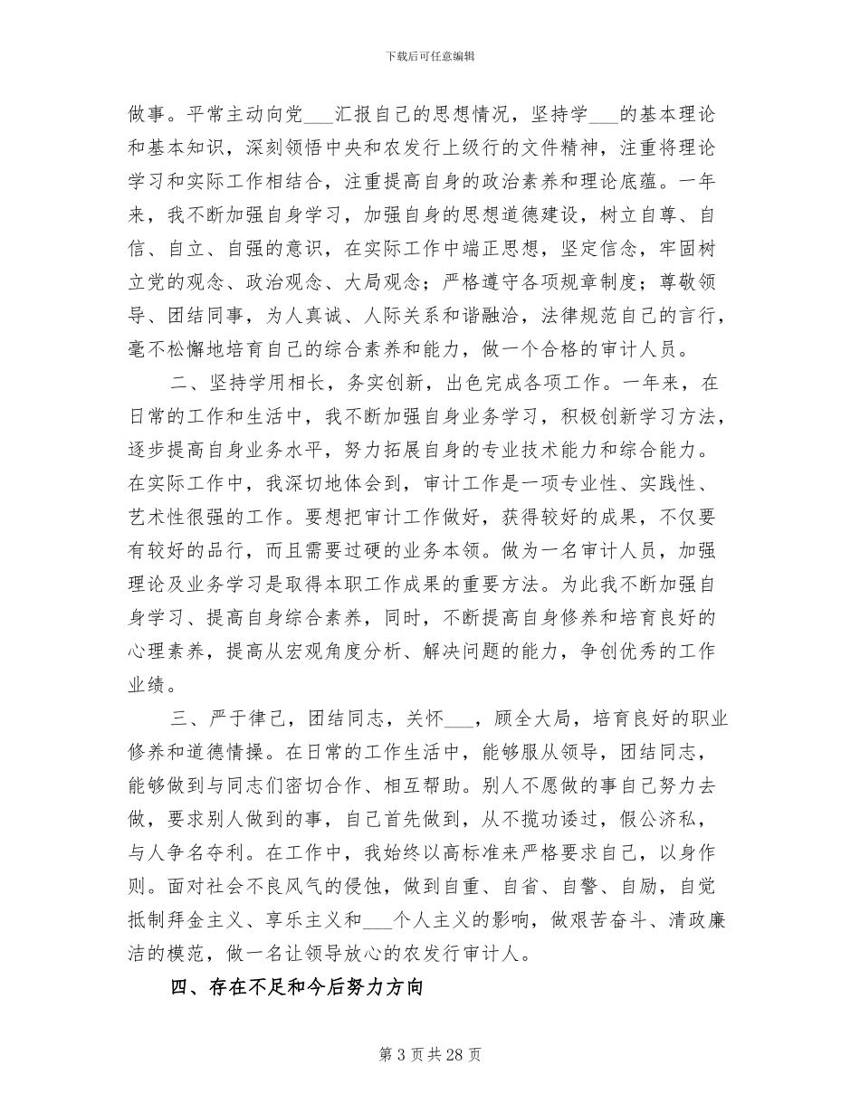 2024科室个人工作总结_第3页