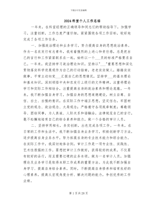 2024科室个人工作总结