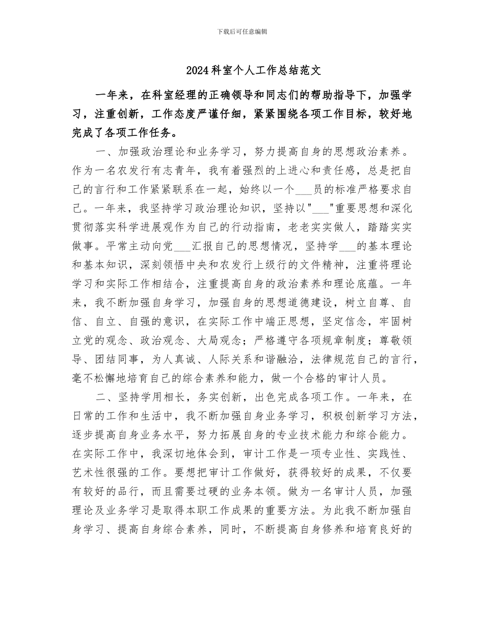 2024科室个人工作总结范文_第1页