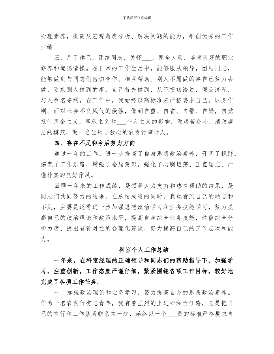 2024科室个人工作总结范文_第2页