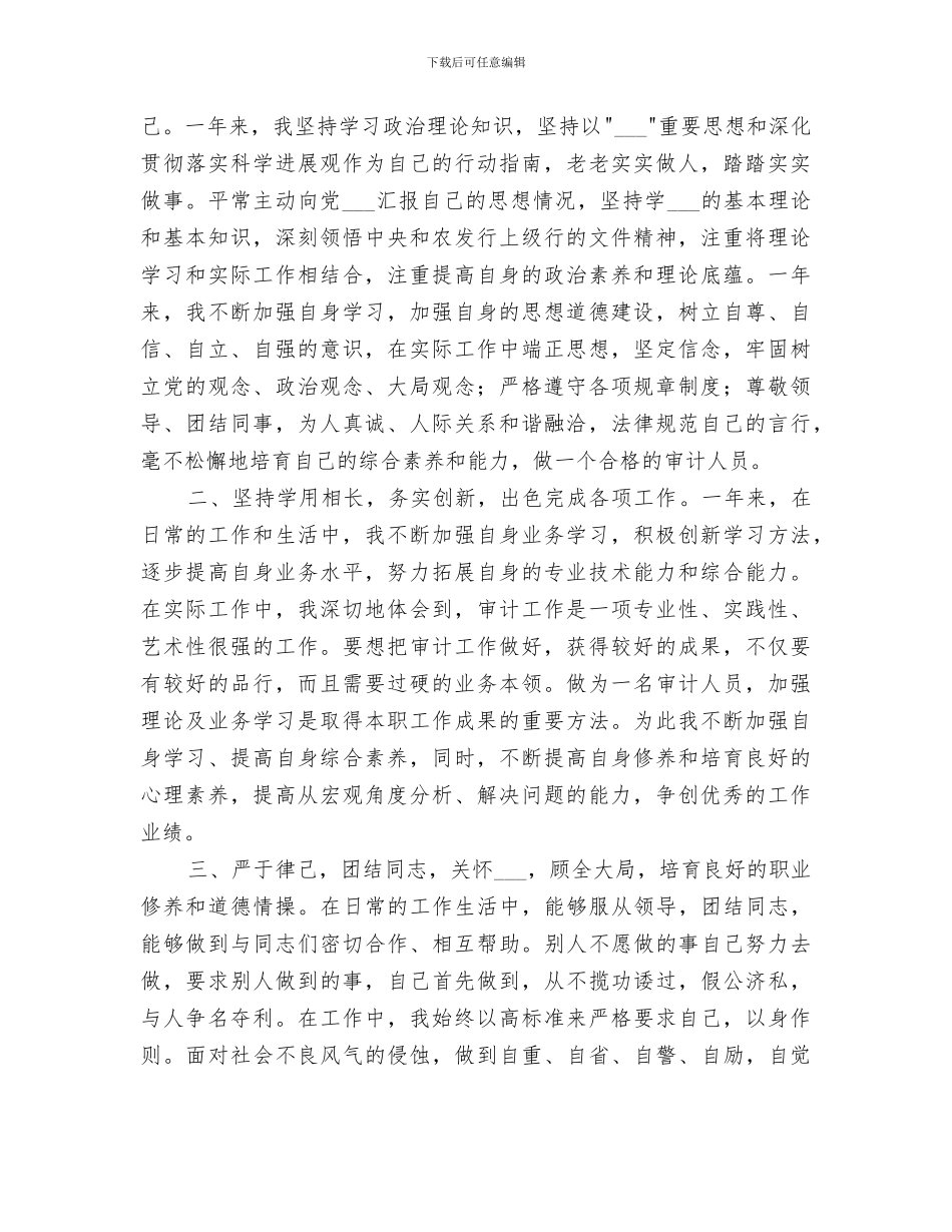 2024科室个人工作总结范文_第3页