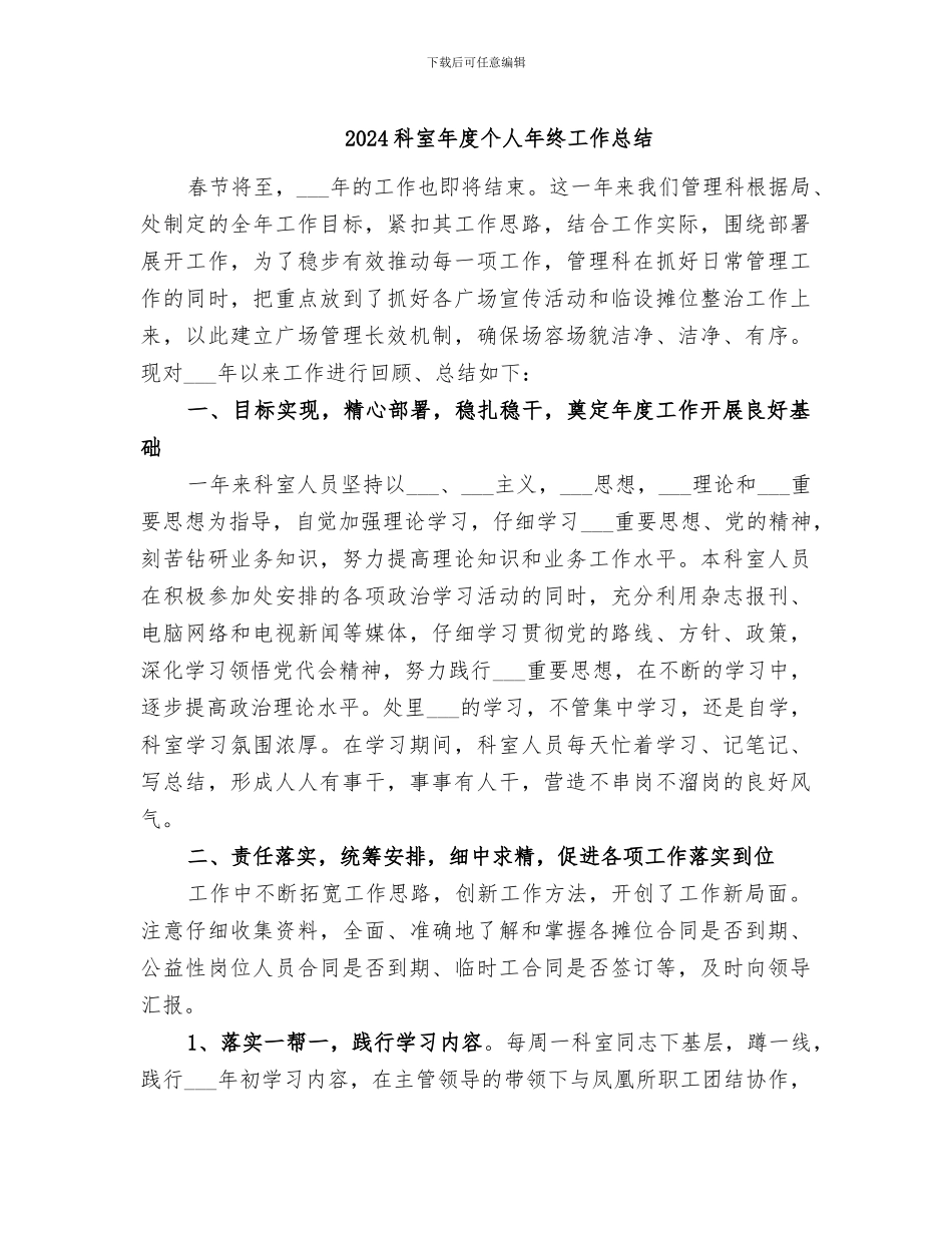 2024科室年度个人年终工作总结_第1页