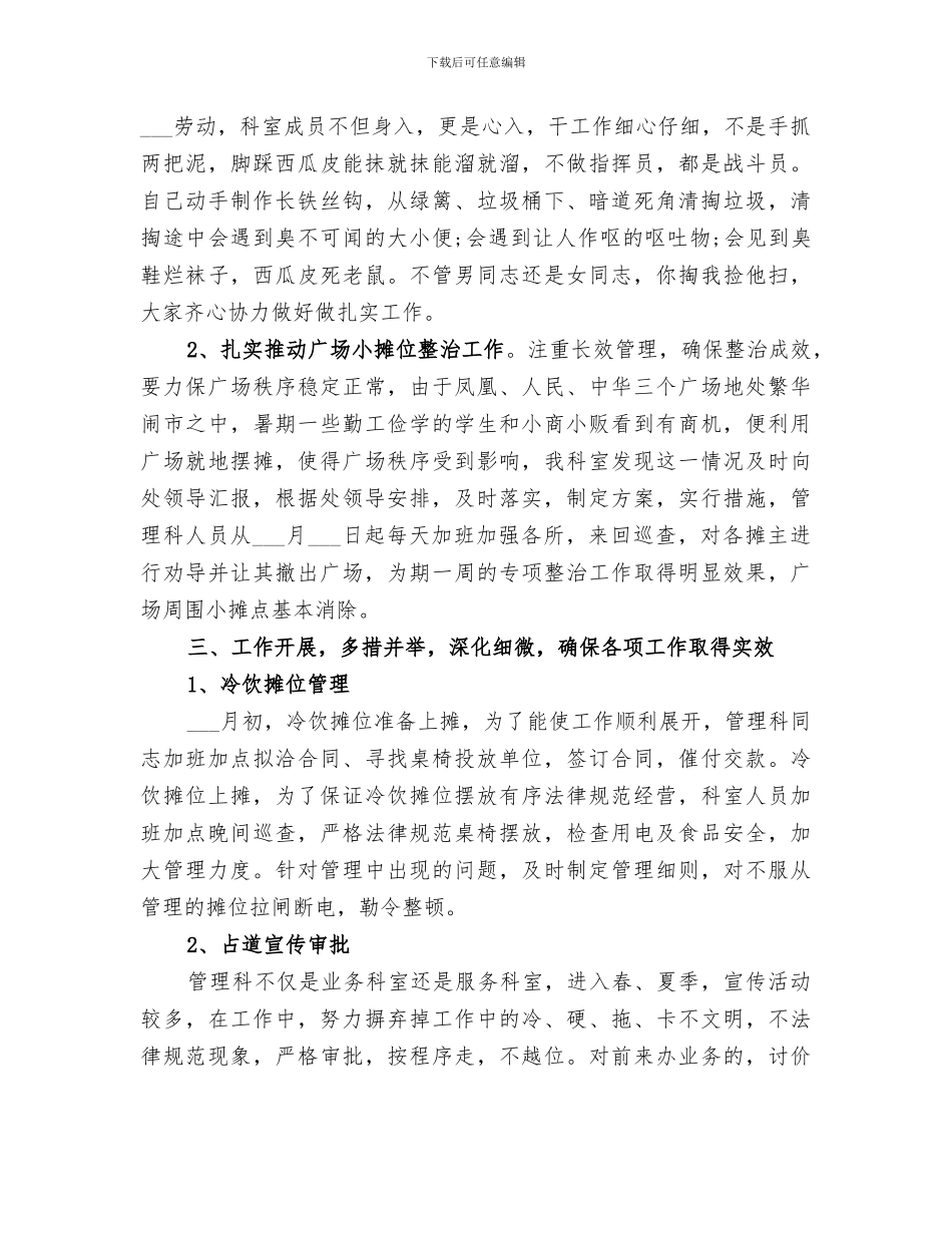2024科室年度个人年终工作总结_第2页