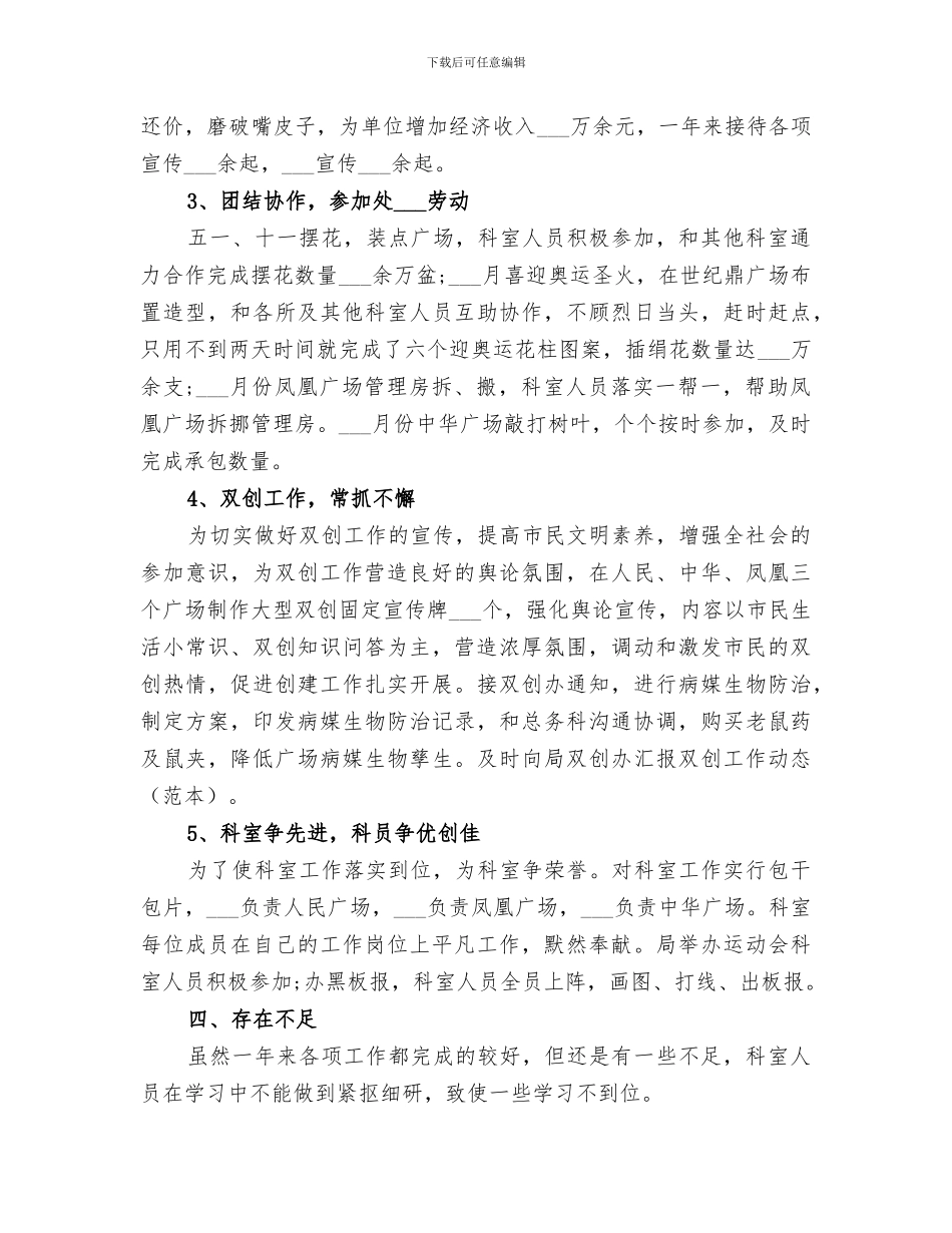2024科室年度个人年终工作总结_第3页