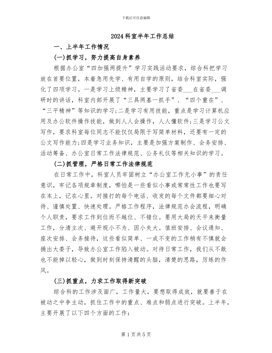 2024科室半年工作总结_第1页