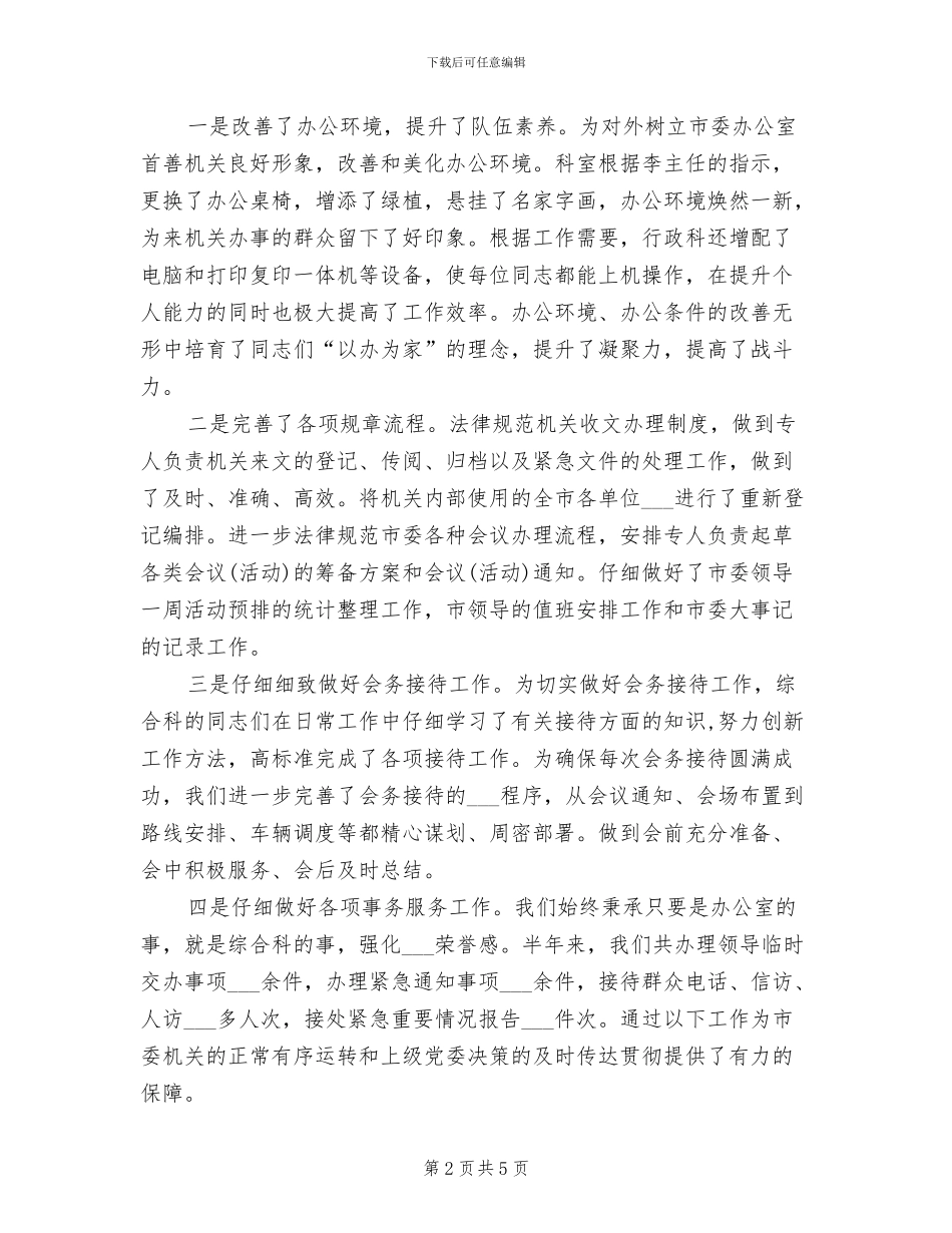 2024科室半年工作总结_第2页
