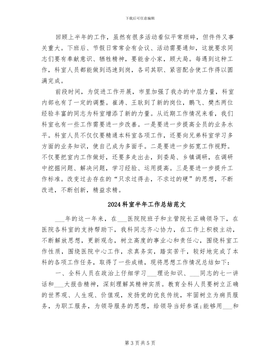 2024科室半年工作总结_第3页