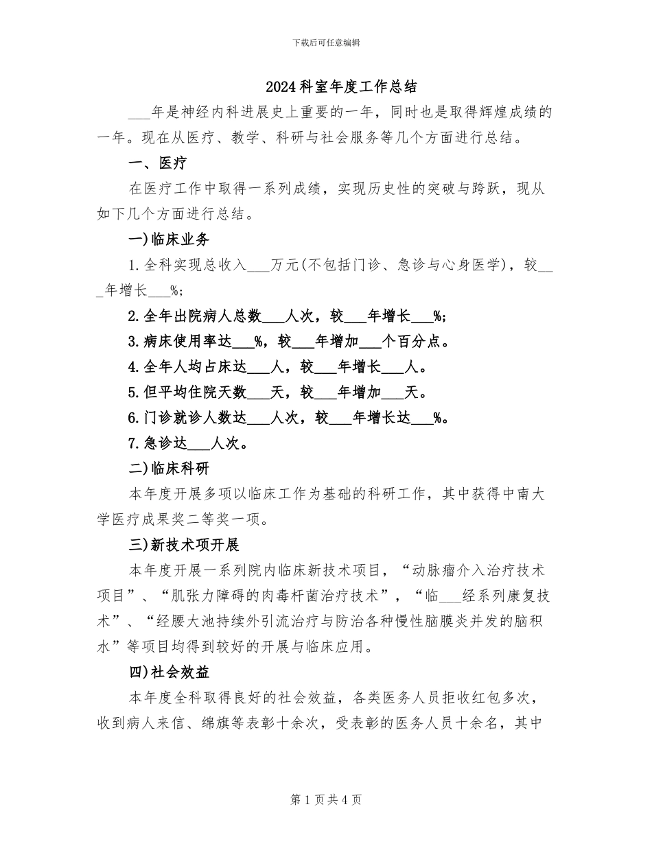 2024科室年度工作总结_第1页
