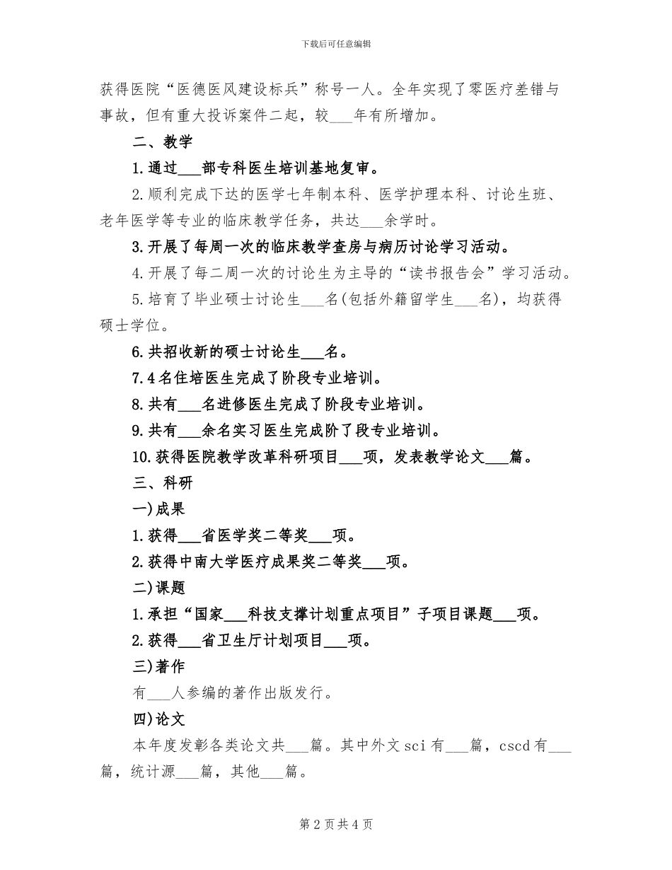 2024科室年度工作总结_第2页