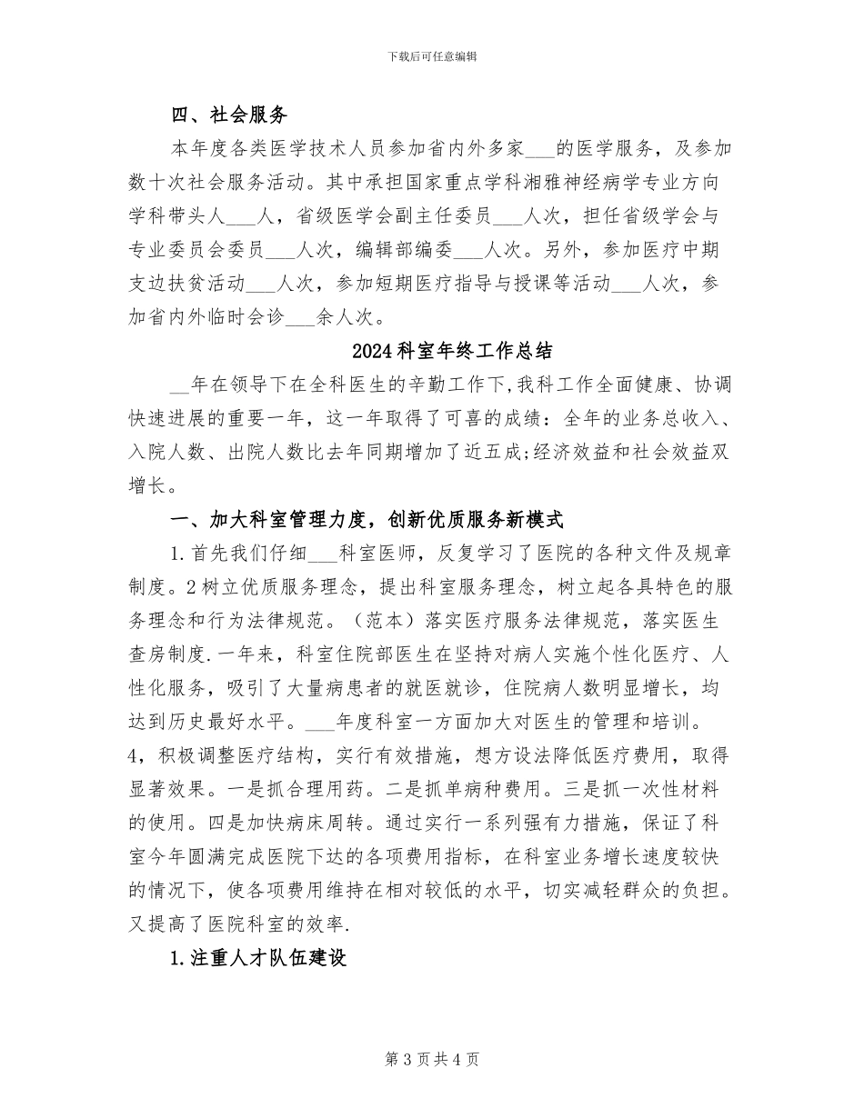 2024科室年度工作总结_第3页