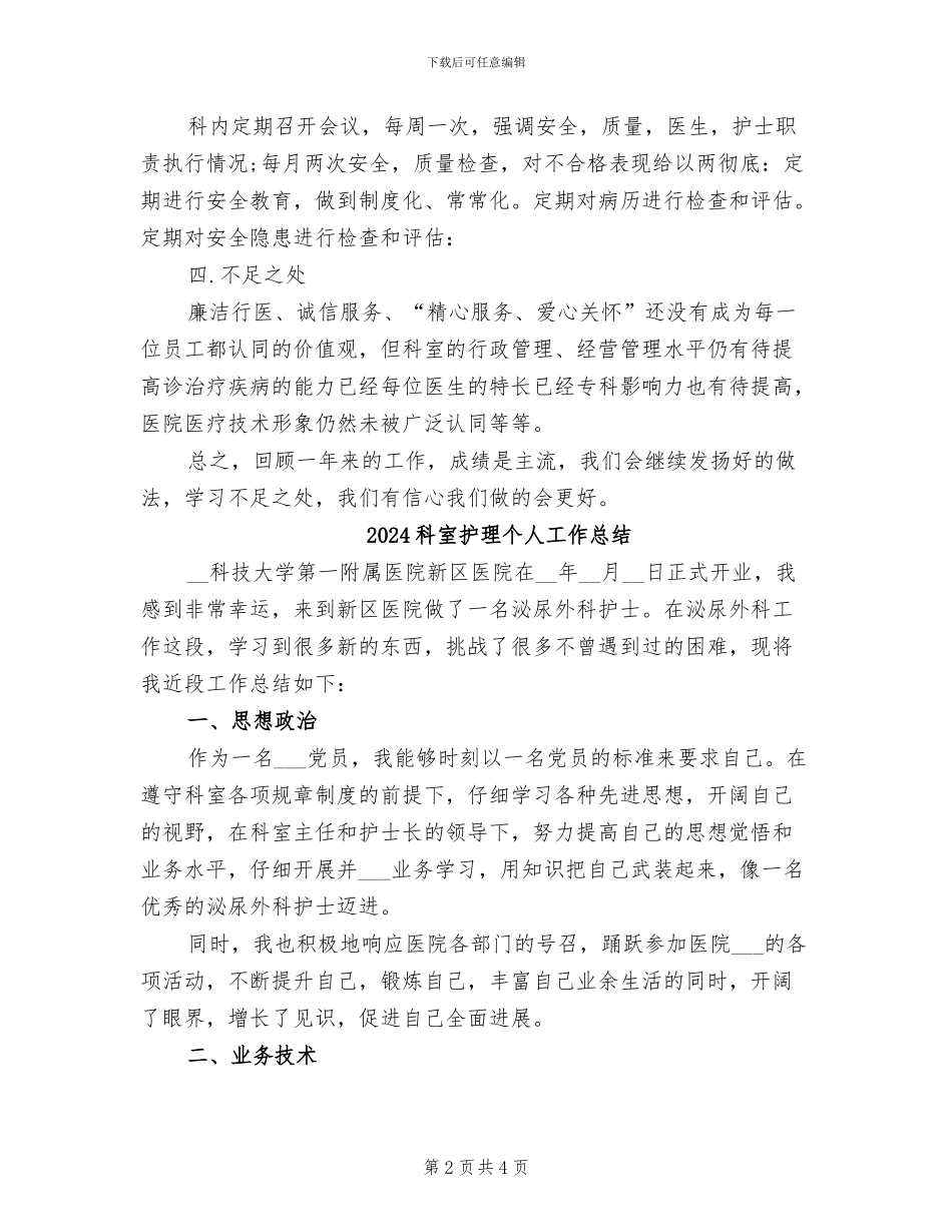 2024科室年终工作总结范文_第2页