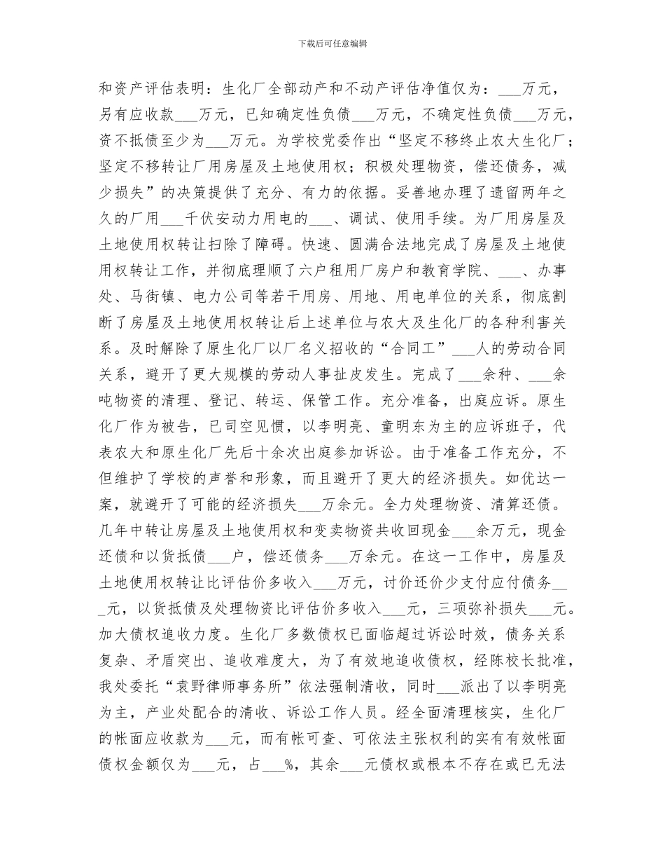 2024科技产业管理处工作总结_第3页