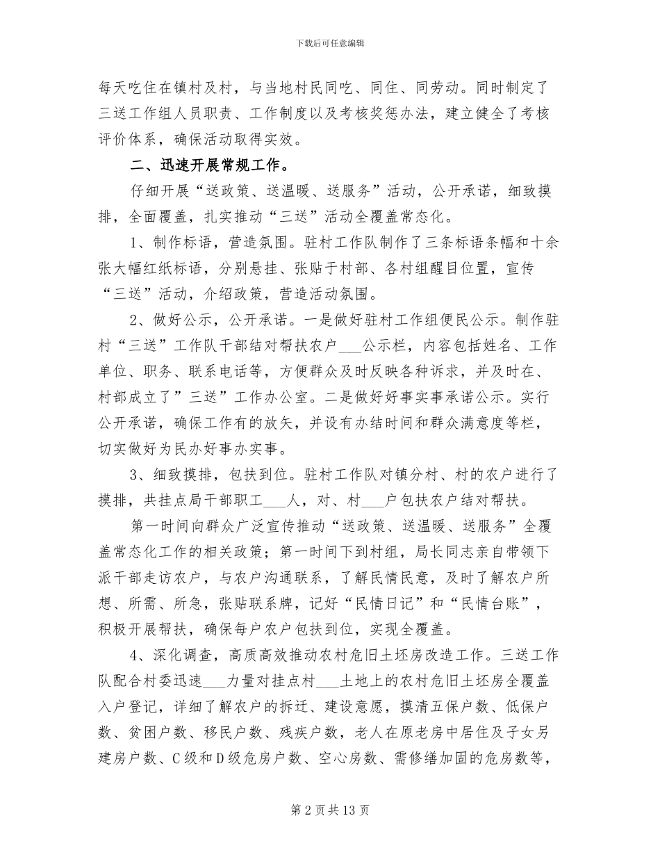 2024科技局工作总结_第2页