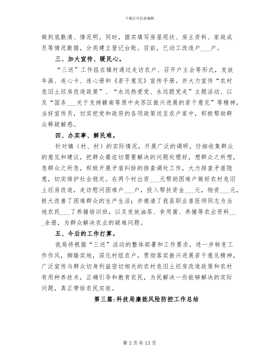 2024科技局工作总结_第3页