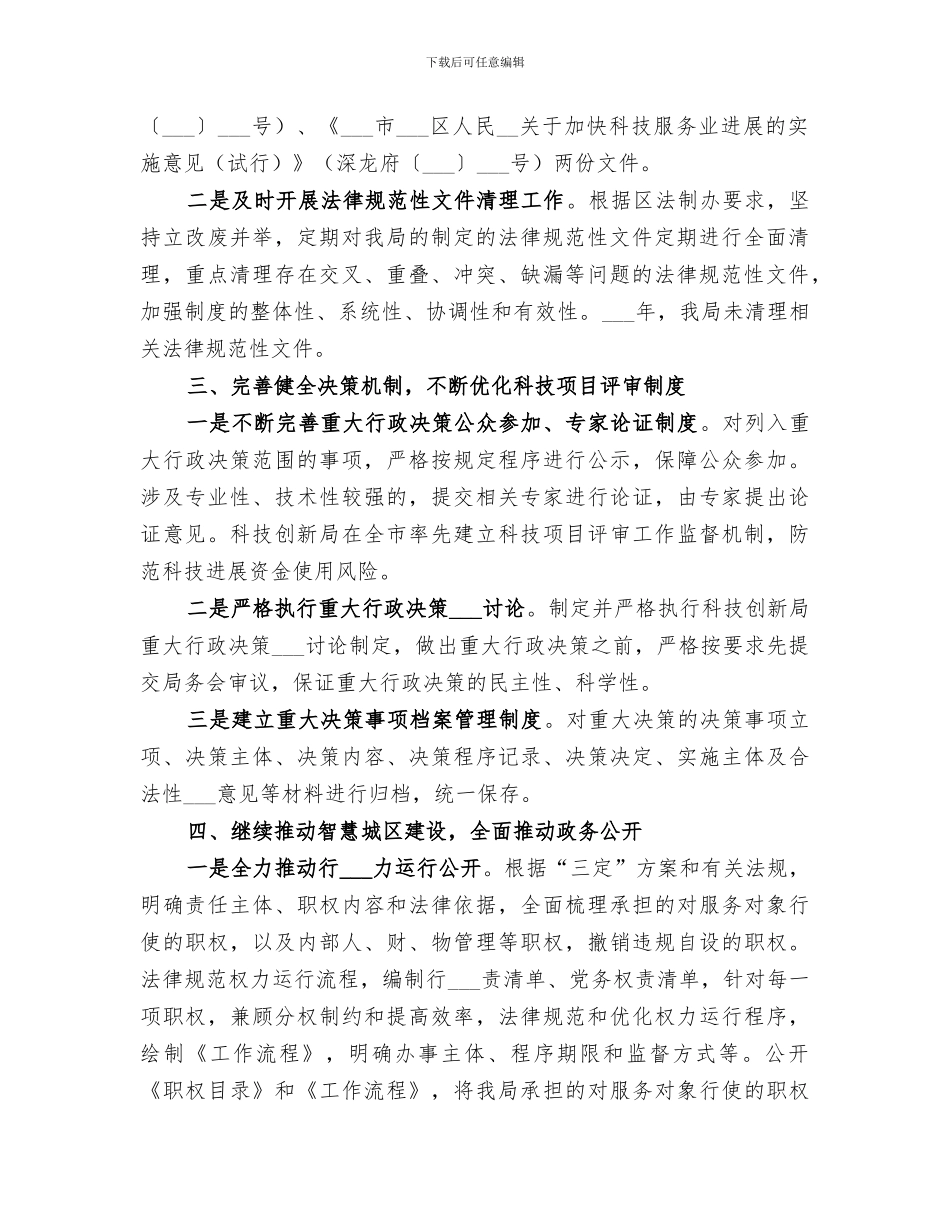 2024科技局年度法治政府建设工作总结_第2页