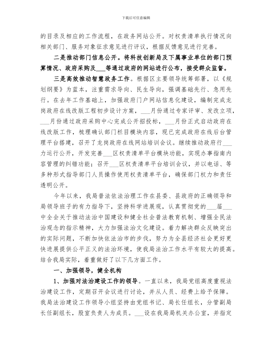 2024科技局年度法治政府建设工作总结_第3页