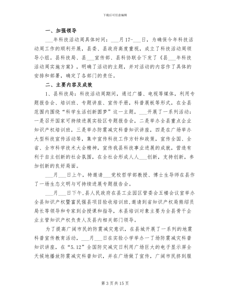 2024科技局自主创新工作总结_第3页