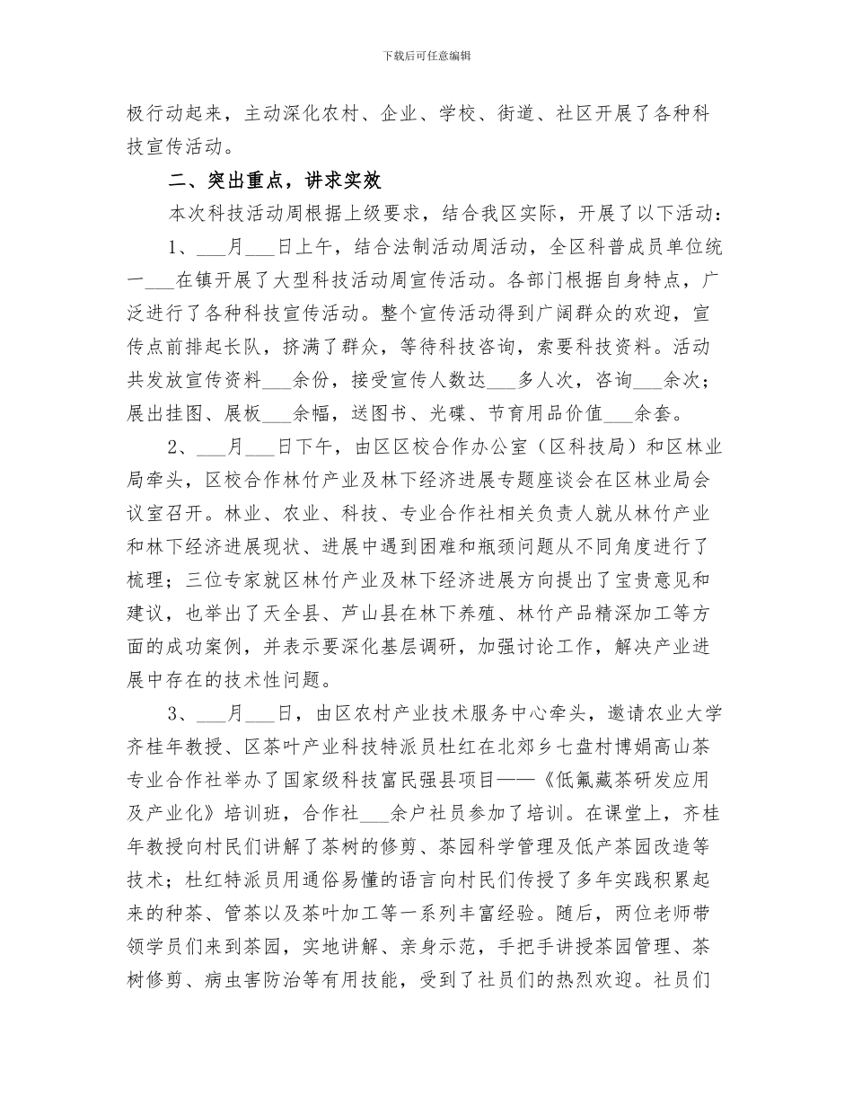 2024科技局知识产权科工作总结_第3页