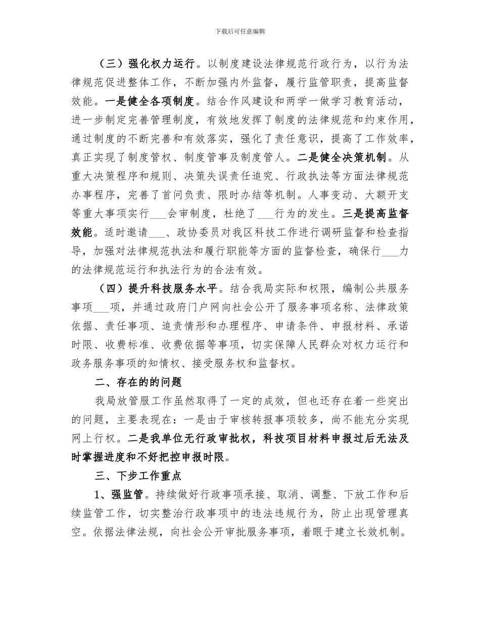 2024科技局服务改革工作总结_第2页