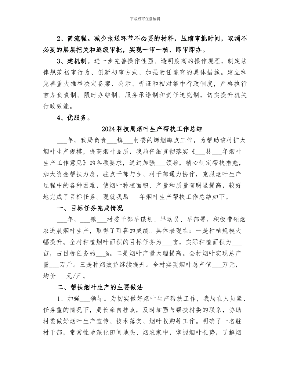 2024科技局服务改革工作总结_第3页