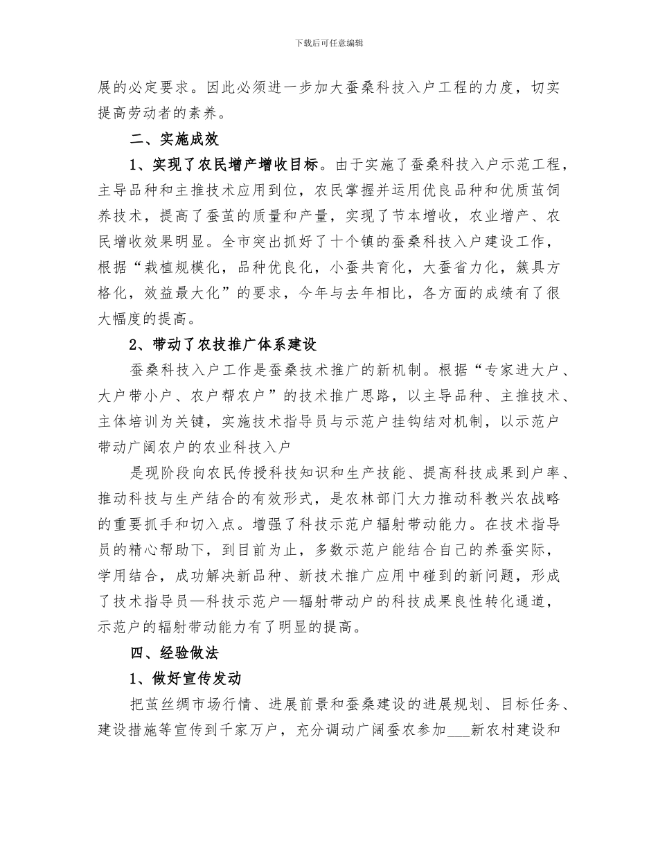 2024科技指导员工作总结_第2页