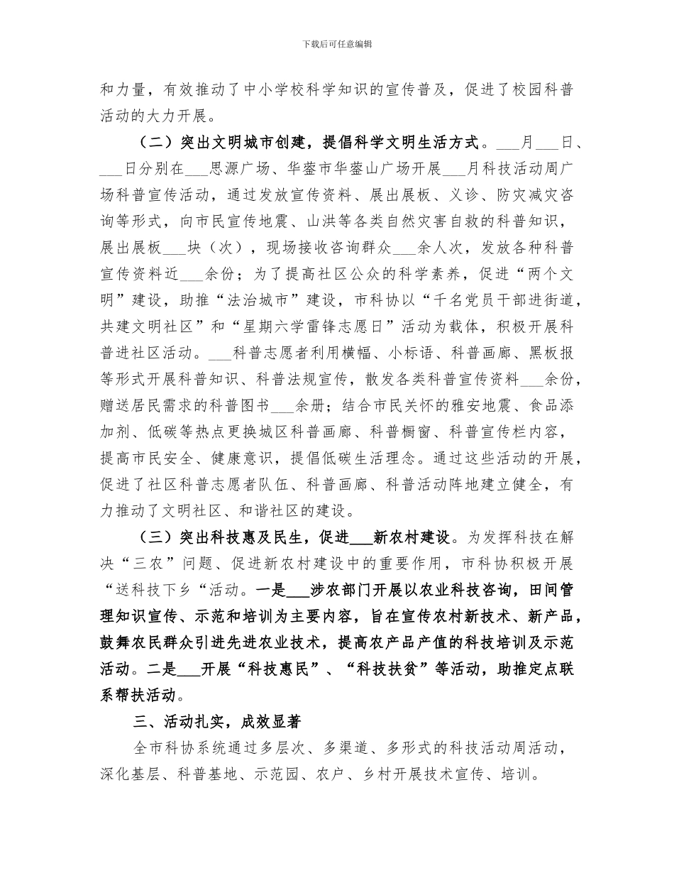 2024科技活动周活动总结_第2页