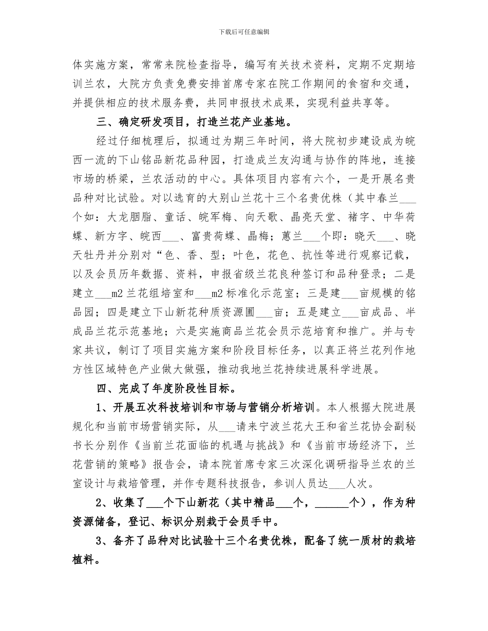 2024科技特派员个人工作总结_第2页