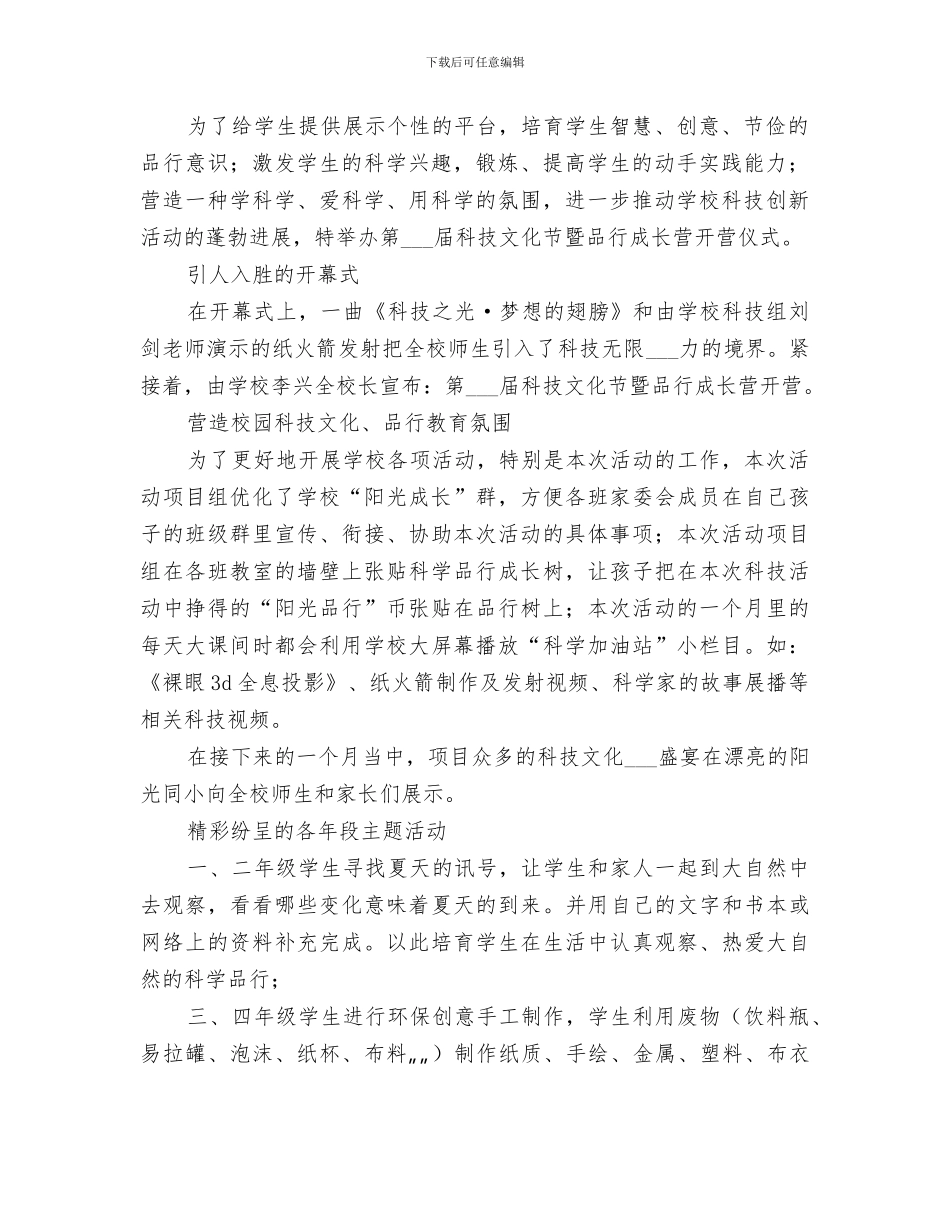 2024科技节活动总结范文_第2页