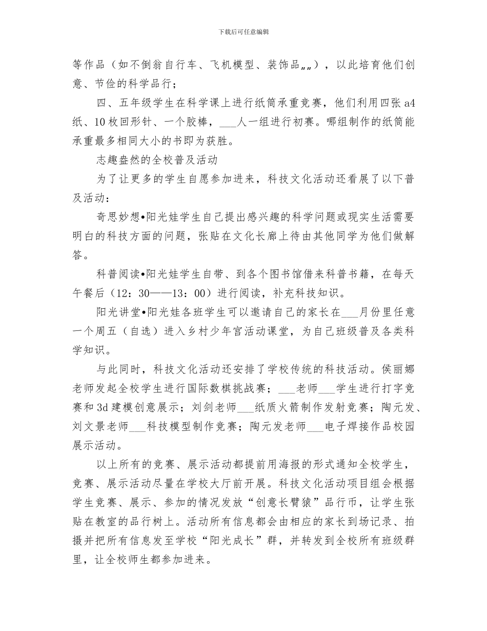 2024科技节活动总结范文_第3页