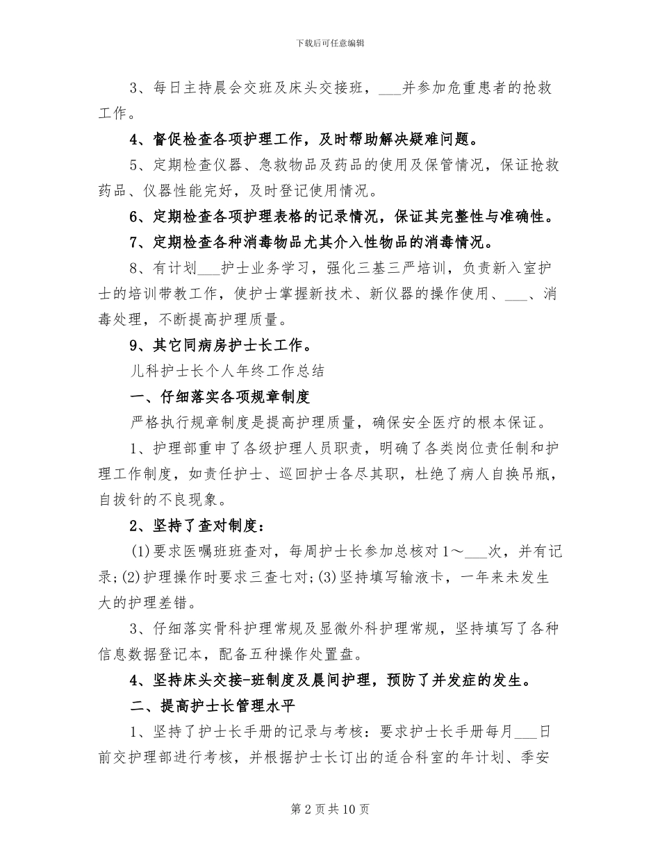 2024科护士长工作总结_第2页