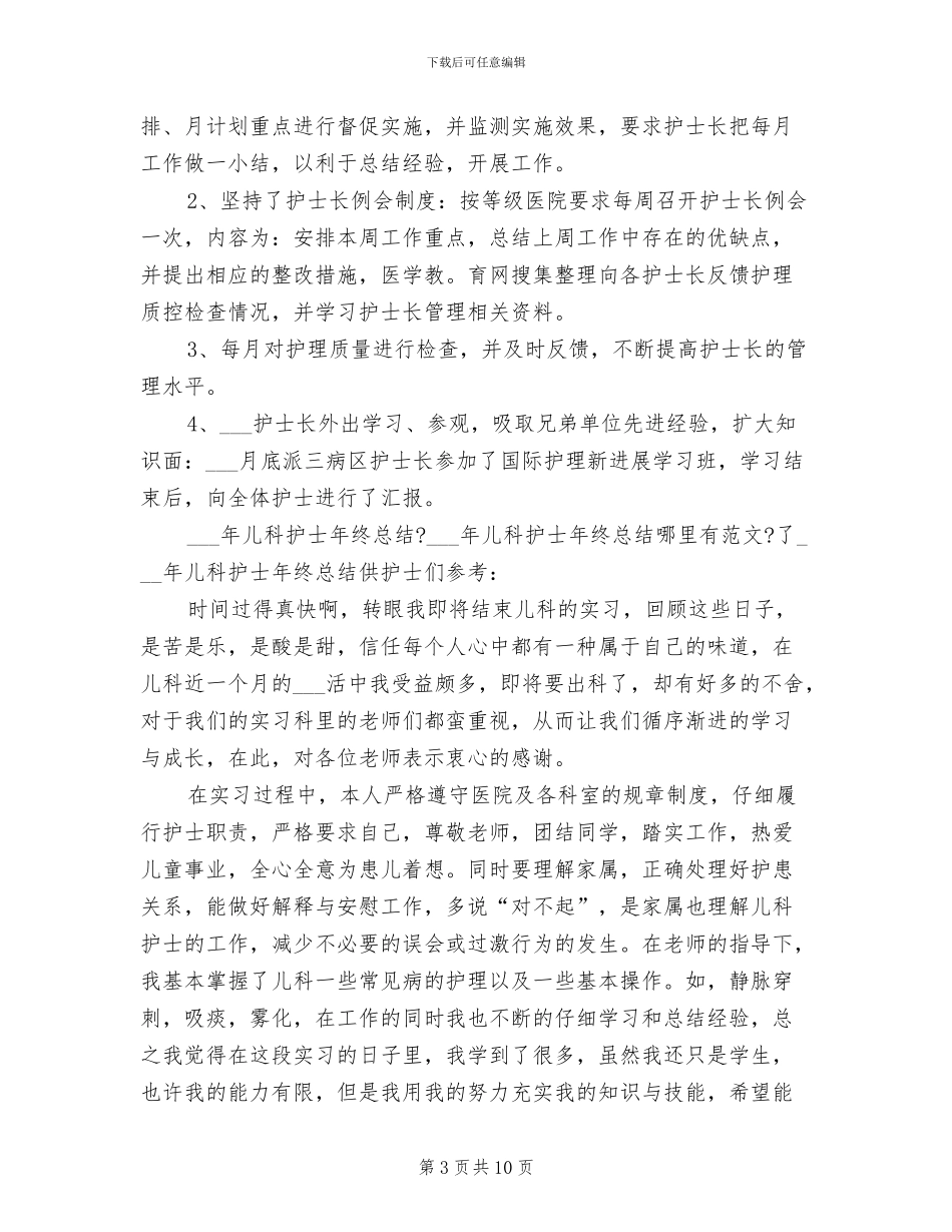 2024科护士长工作总结_第3页