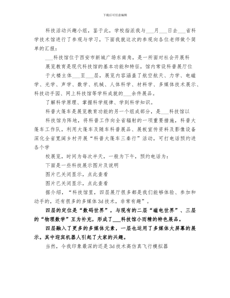 2024科技馆个人工作总结范本_第3页