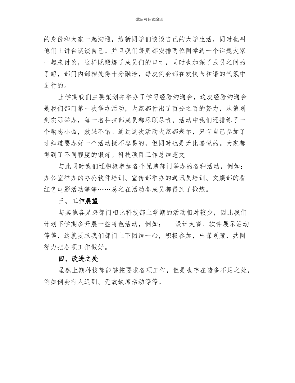 2024科技进驻村个人工作总结_第3页